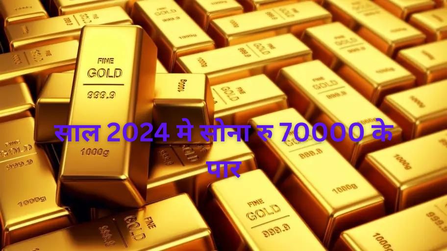 साल 2024 मे सोना रु 70000 rupees के पार